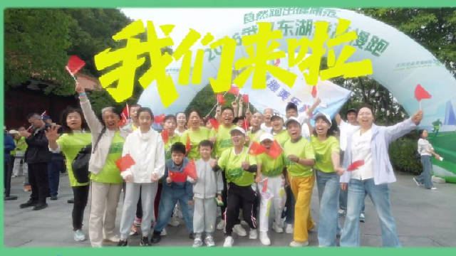 【青春态！自然跑出健康范儿！】#在东湖把生活跑成风景# 3！2！1！