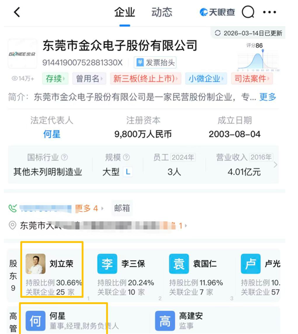 金立刘立荣消失8年后现身印尼!不卖手机改卖家具