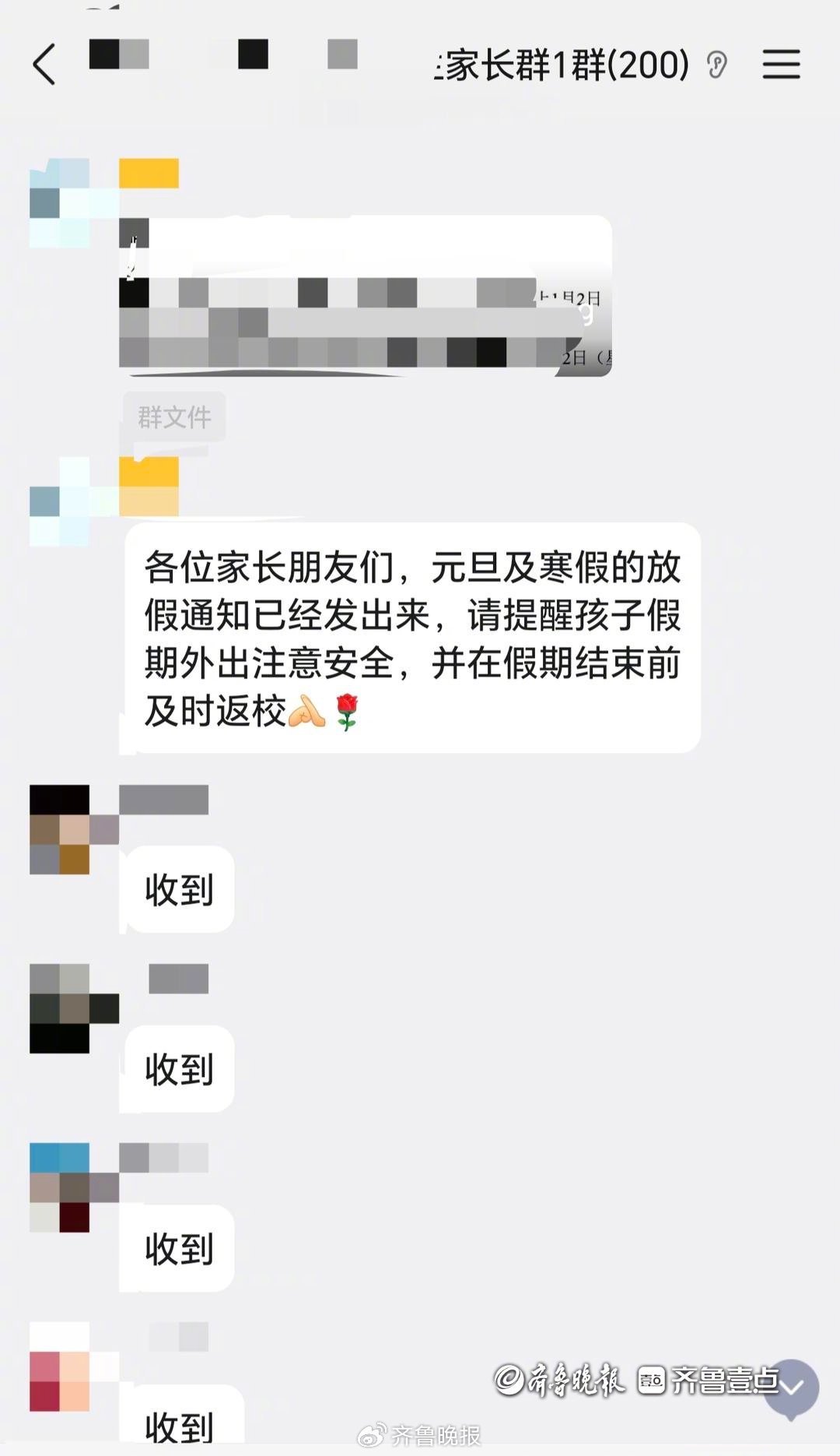 四川某高校辅导员通过家长群下发放假通知。(受访者供图)