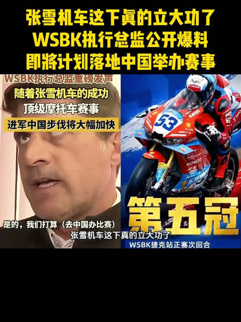 WSBK要来中国办比赛了