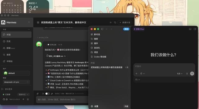 亲测好用!Hermes的原生桌面应用来了