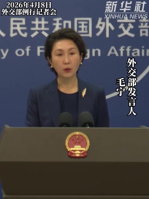 外交部谈伊朗局势最新动向：中国将继续发挥建设性作用