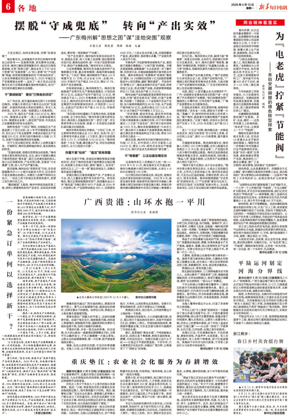 摆脱“守成兜底” 转向“产出实效”——广东梅州解“思想之困”谋“洼地突围”观察