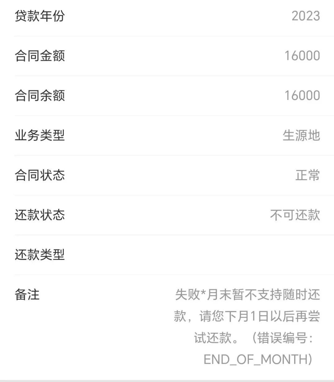 小蕴第二年的助学贷款截图