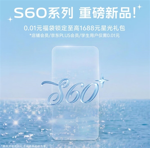 vivo S60系列官宣：银白机身温润治愈 蓝厂最美手机来了