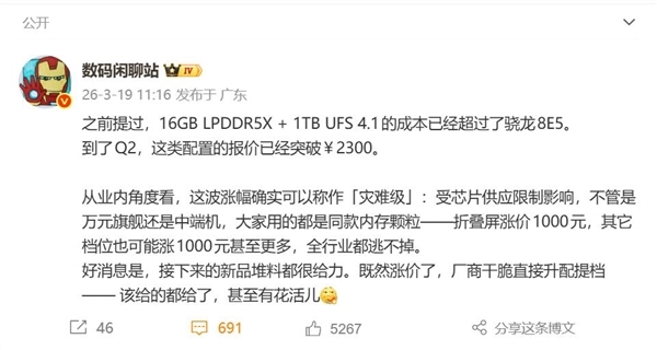 厂商噩梦降临！16G+1TB报价比高通骁龙8E5还贵 成本彻底失控