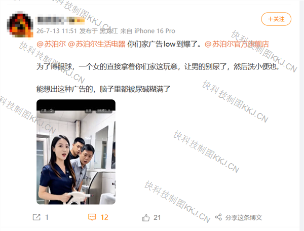 苏泊尔回应低俗AI视频争议：擦边内容全部下架 管理和发布审核机制有疏漏