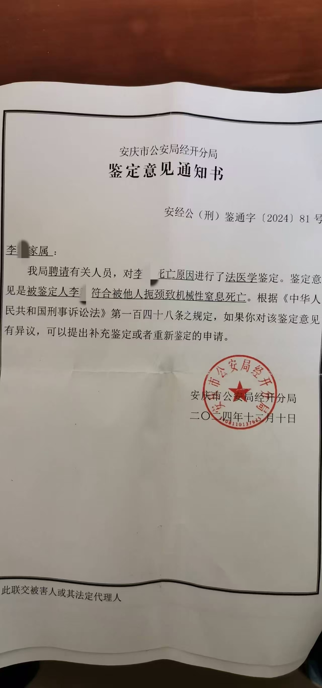 鉴定结果显示,李某符合被他人扼颈致机械性窒息死亡。