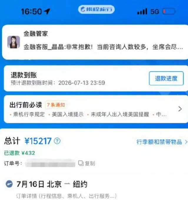 离谱!携程1.5万元机票只退432元,消费者发声