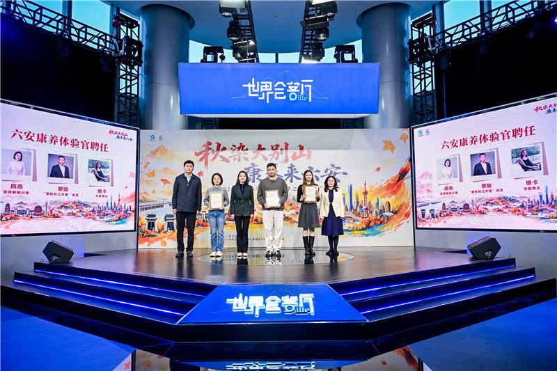 六安文旅康养体验官聘任