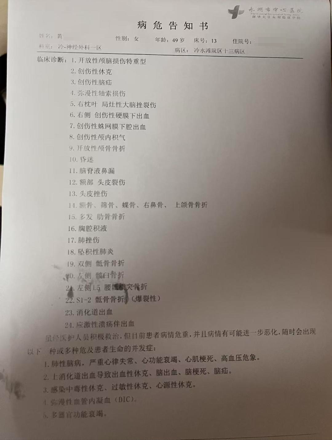▲黄女士的病危告知书