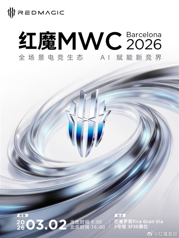 MWC重磅新品盘点:2026年首场机圈春晚来了