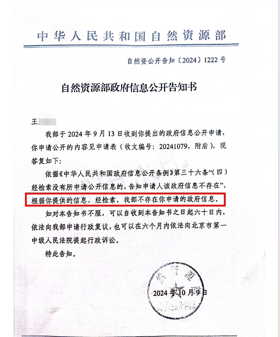 ▲自然资源部回复