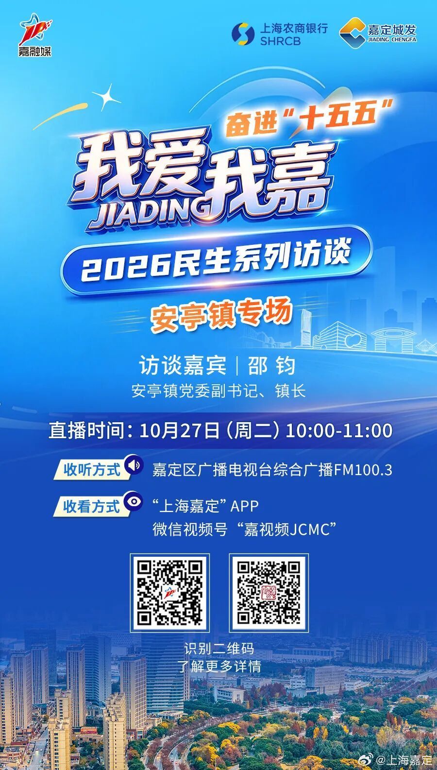 #直播预告##我爱我嘉##2026我爱我嘉民生系列访谈# 【今天上午