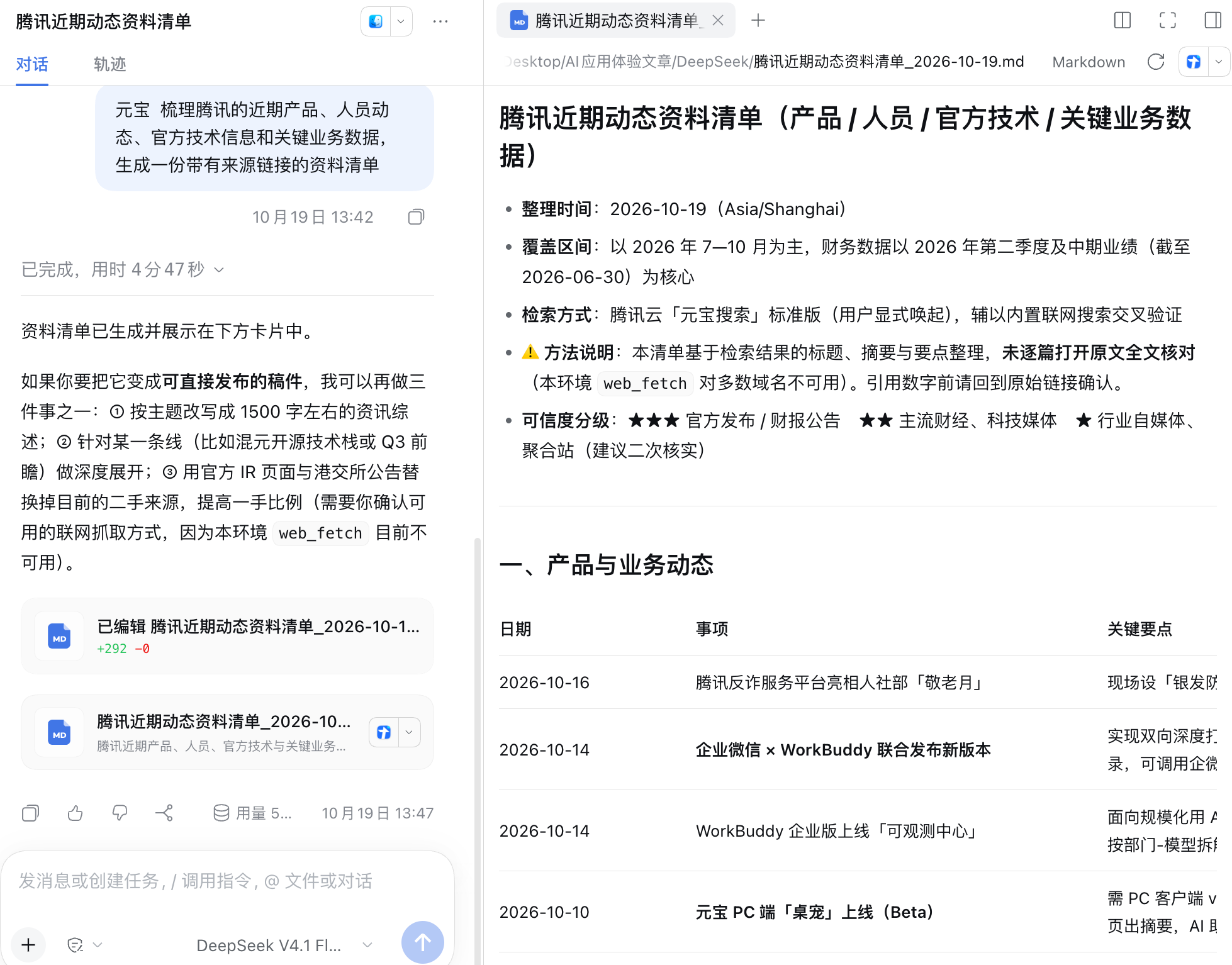 腾讯内部的“AI搜索配方”,公开了!