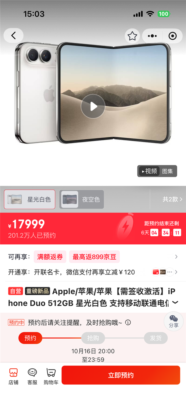 200多万人疯抢!iPhone Duo热度彻底引爆:苹果已加单