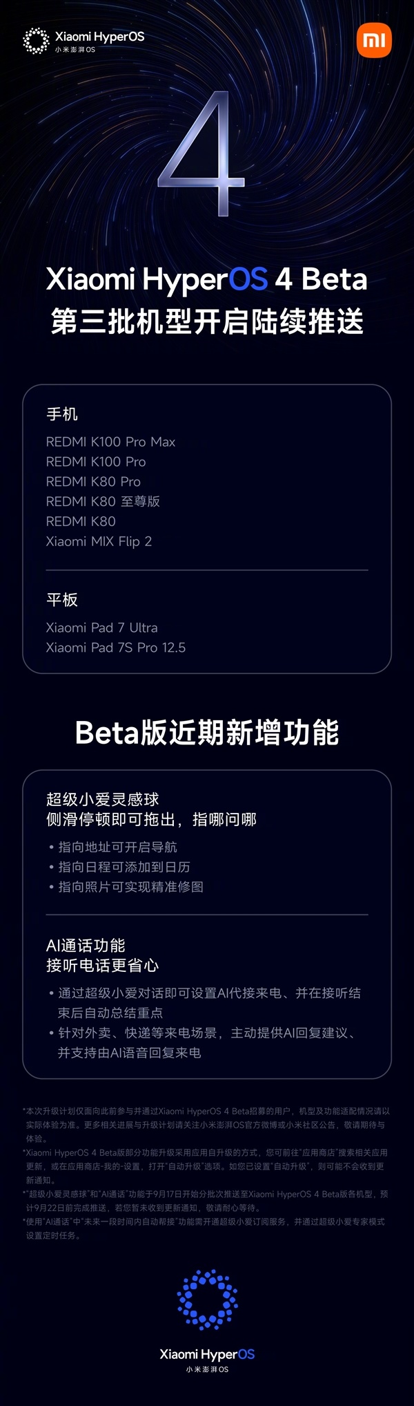 小米澎湃OS 4 Beta第三批机型开启推送：覆盖K100 Pro、K80系列等8款