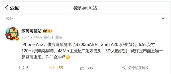 行业独一超草率旗舰！iPhone Air 2参数出炉：3500mAh+2nm芯片