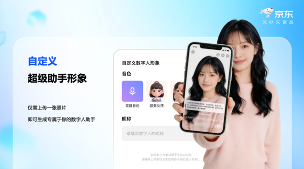 <em>“东东”APP可生成用户自界说数字东说念主</em>