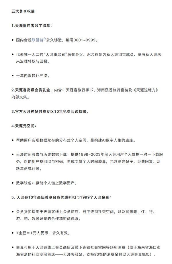 天涯社区宣布重启：2026年6月1日恢复访问！1999元招募创世成员