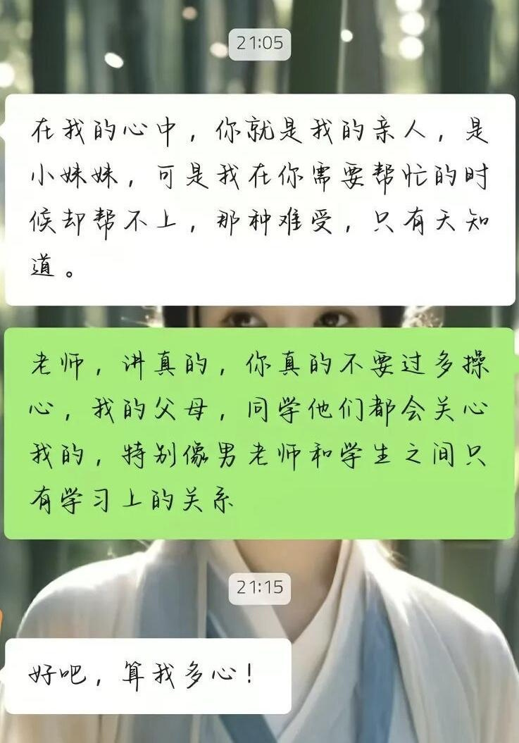当地通报中学教师骚扰女学生【中学老师频繁给女学生发骚扰信息,当地通报