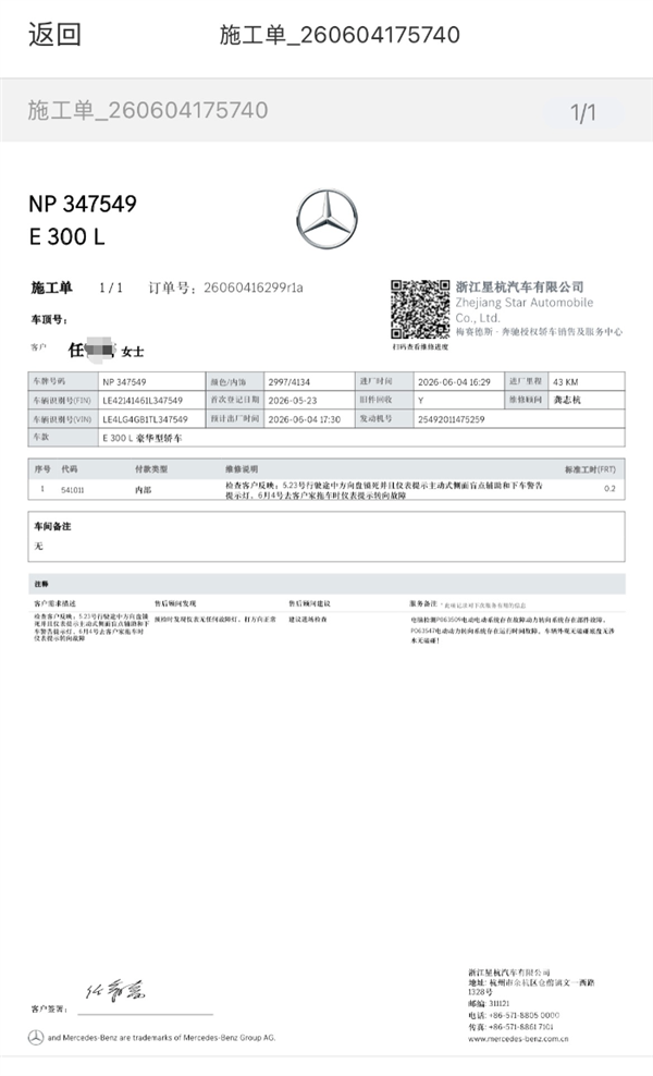 提车仅4小时！46万买的奔驰E300L方向盘三次锁死 厂家拒退换车