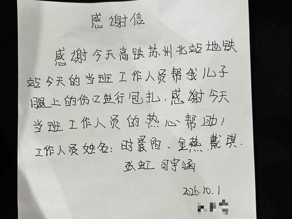 《畅行联盟再接力，国庆假期护航旅客返程路》客运营销中心站务二车间高铁苏州北站区域时晨阳207132供图.JPG