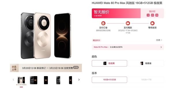 鸿蒙最强旗舰!华为首款风扇手机下周开卖:麒麟9030 Pro性能全开