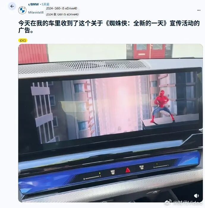 宝马推送蜘蛛侠全屏广告，遭海外车主声讨