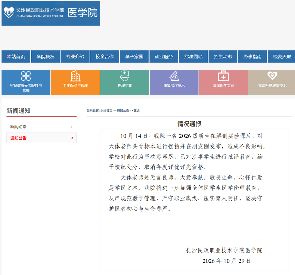 图源:长沙民政职业技术学院医学院