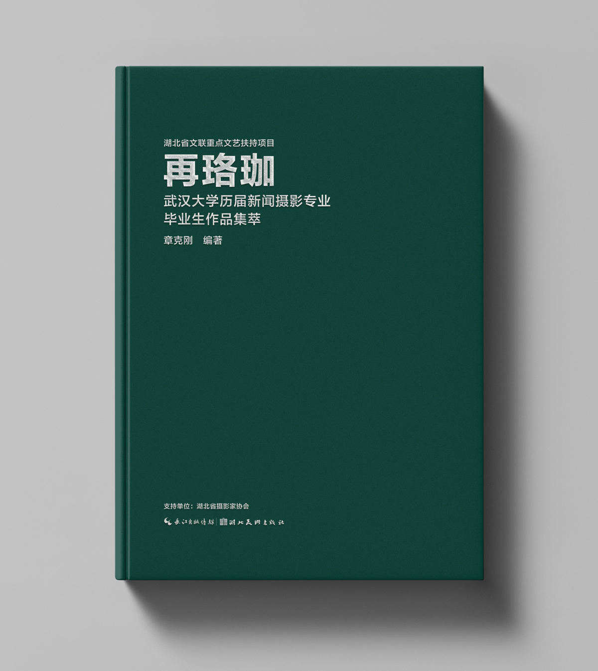 再珞珈封套效果-2.jpg