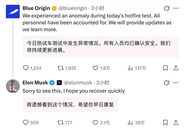 好意思国蓝色发源公司火箭焚烧测试时爆炸 马斯克复兴！这回没嘲讽
