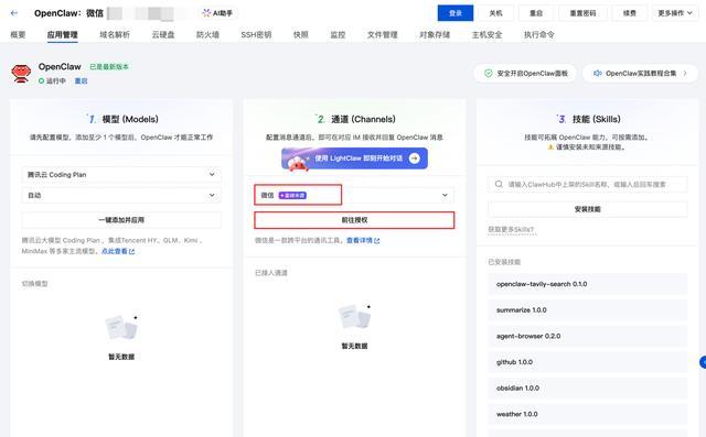 腾讯发布微信“龙虾”插件官方教程,多款配套产品同步开放连接