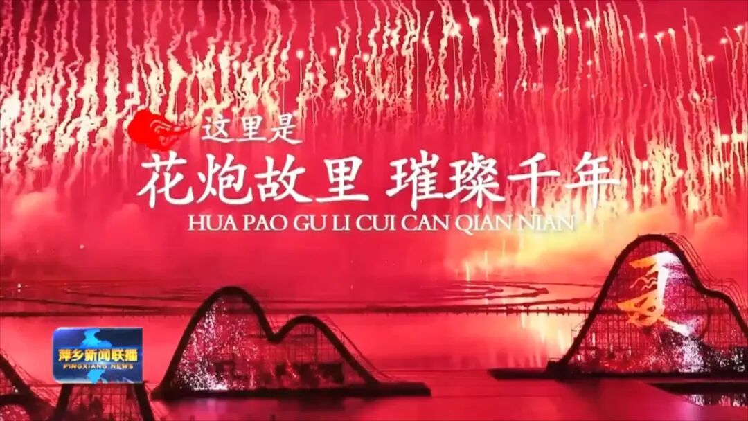 9.28开幕式.mp4_20260928_153558605.jpg
