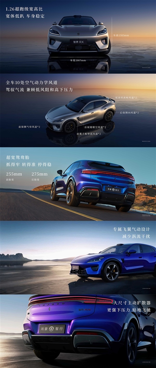 鸿蒙智行最好开的车 全新智界RX上市:25.98万起