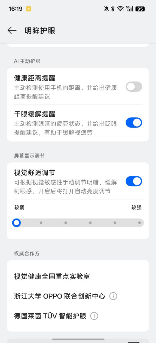 新一代1nit明眸护眼屏!OPPO Find X9 Ultra重新定义屏幕亮度舒适标准