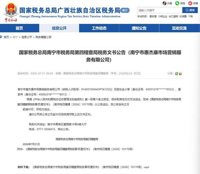 税务部门发布的相关企业稽查文书公告截图