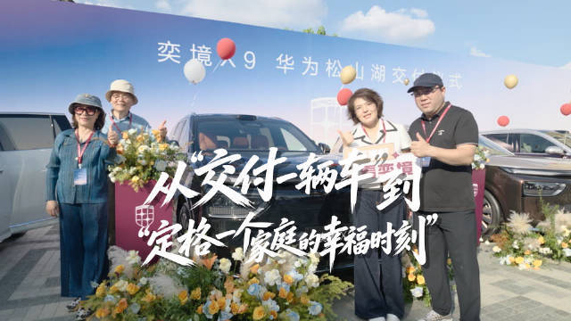 我是极果网主编刘伟! 十一假期深度体验奕境X9,全家一致种草下单,今