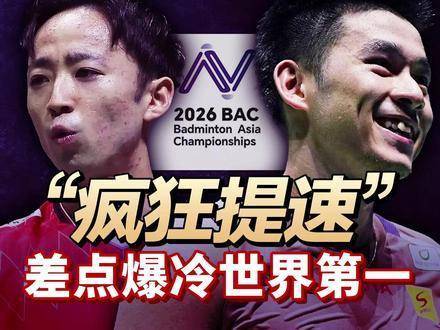 田中涌士激战昆拉武特，亚锦赛三幕鏖战