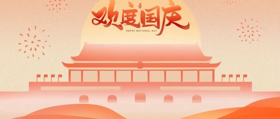 摄图网_701903501_国庆节喜庆扁平创意海报背_(企业商用).jpg