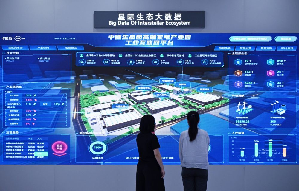访客在海尔青岛洗衣机互联工厂观看中德生态园高端家电产业园工业互联网平台(2026年5月12日摄)。新华社记者 李紫恒 摄