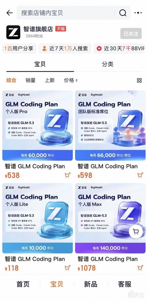 智谱开店,Kimi、MiniMax在路上,从AI到“日用品”的最短距离是天猫?