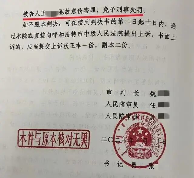 2021年10月20日,法院判决称王先生犯故意伤害罪,免予刑事处罚。