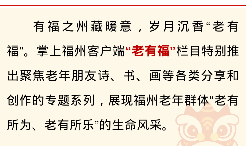老有福|上大分!福州银龄学员玩了一把“非遗”