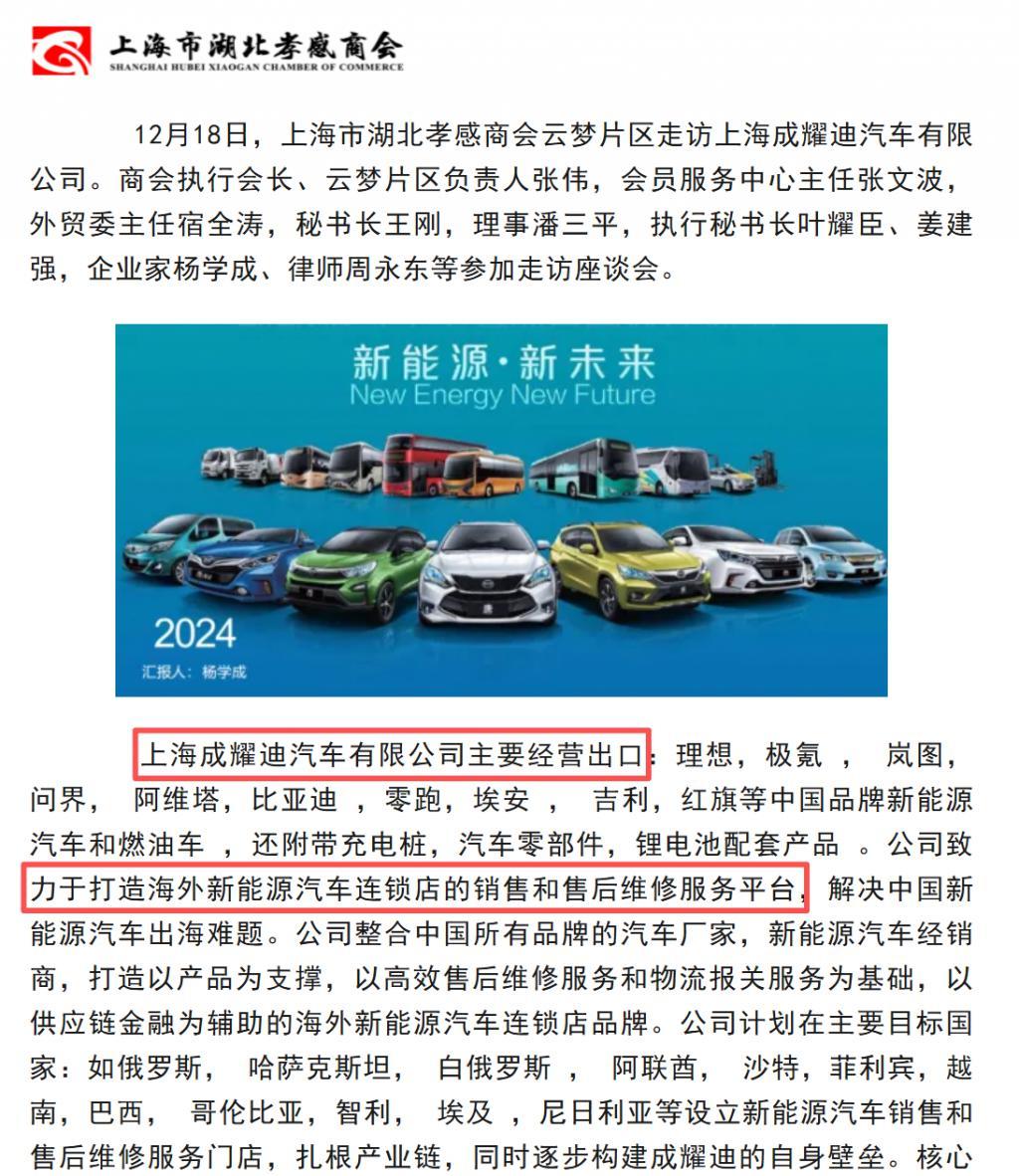 成耀迪宣称的第三代光伏汽车