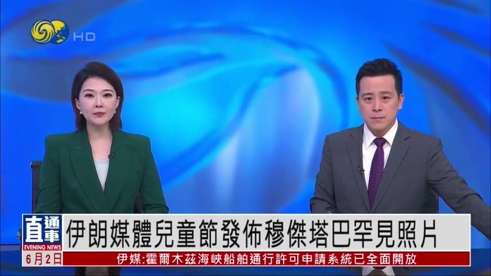 伊朗媒体儿童节发布穆杰塔巴照片