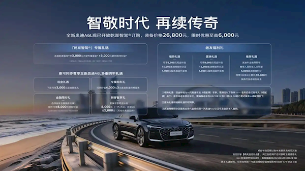 全新奥迪A6L官宣到店!搭载华为乾崑智驾 支持全国城区NOA