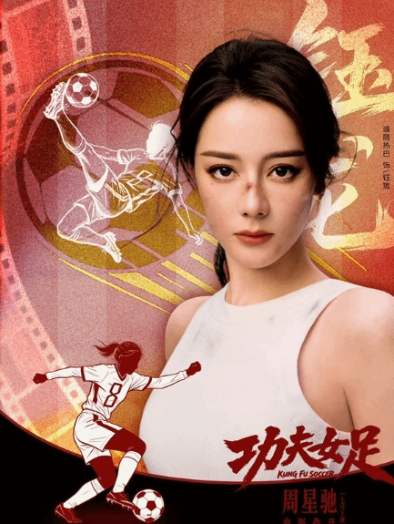 旭旭宝宝掉粉数十万!周星驰功夫女足节奏太大
