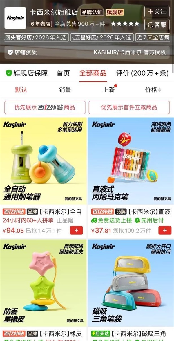 一块橡皮卖了100万 小学生文具在拼多多上杀疯了