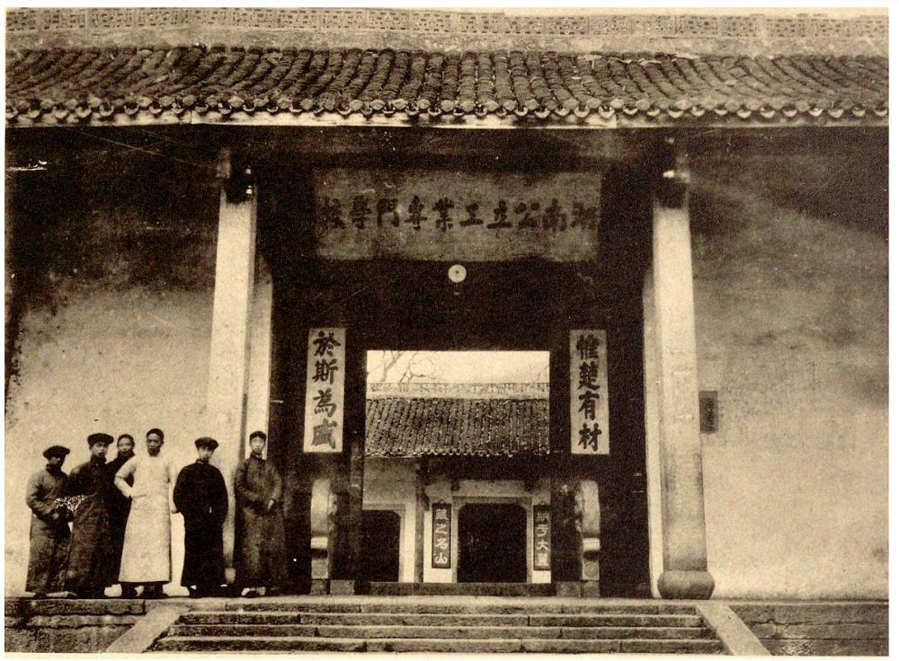 湖南公立工业专门学校(资料照片)。